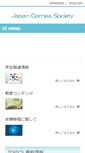 Mobile Screenshot of cornea.gr.jp